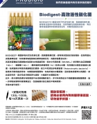 法國普洛迪硝化菌 全新在台上市!
