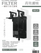 ISTA 一鍵排污掛式圓桶 500L/H 新上市
